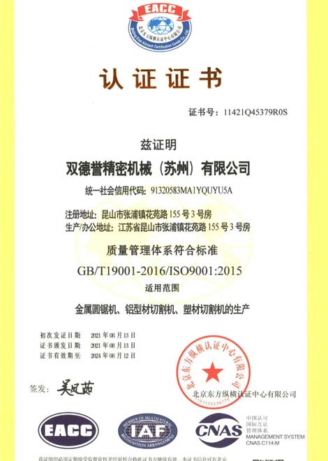 CZ-R001295-ISO9001J9九游会精密机械（苏州）有限公司