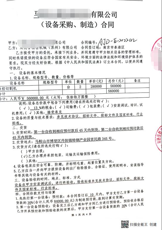 【安徽】两台数控全自动铝材切割机56万已达成合作，感谢客户信任